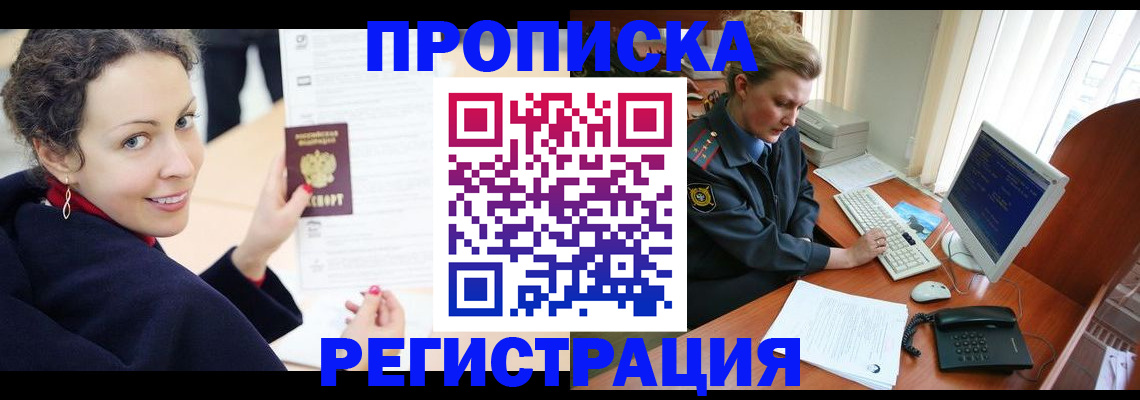 временная регистрация недорого в Камешково