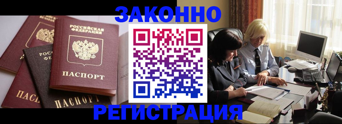 купить прописку в Камешково